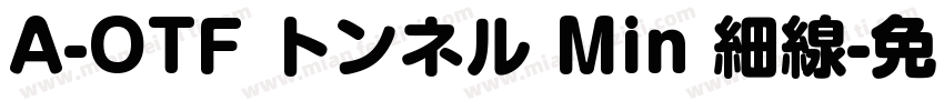 A-OTF トンネル Min 細線字体转换